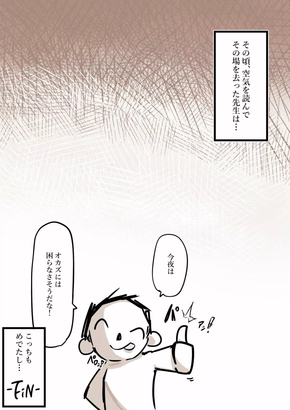 便利屋の総受け、陸八魔アル Page.19