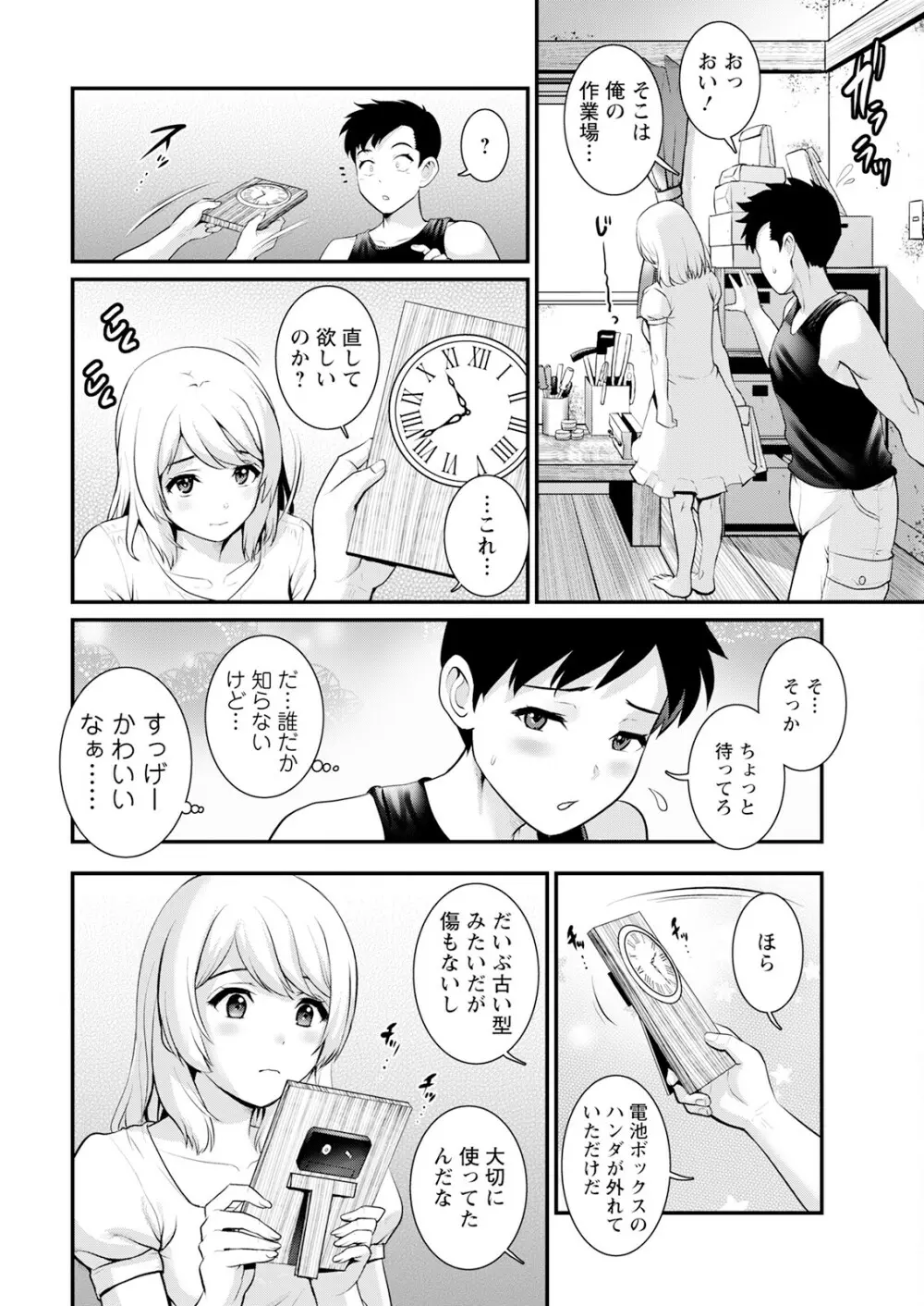 限界ニュータウンは蜜の味 第1-5話 Page.10