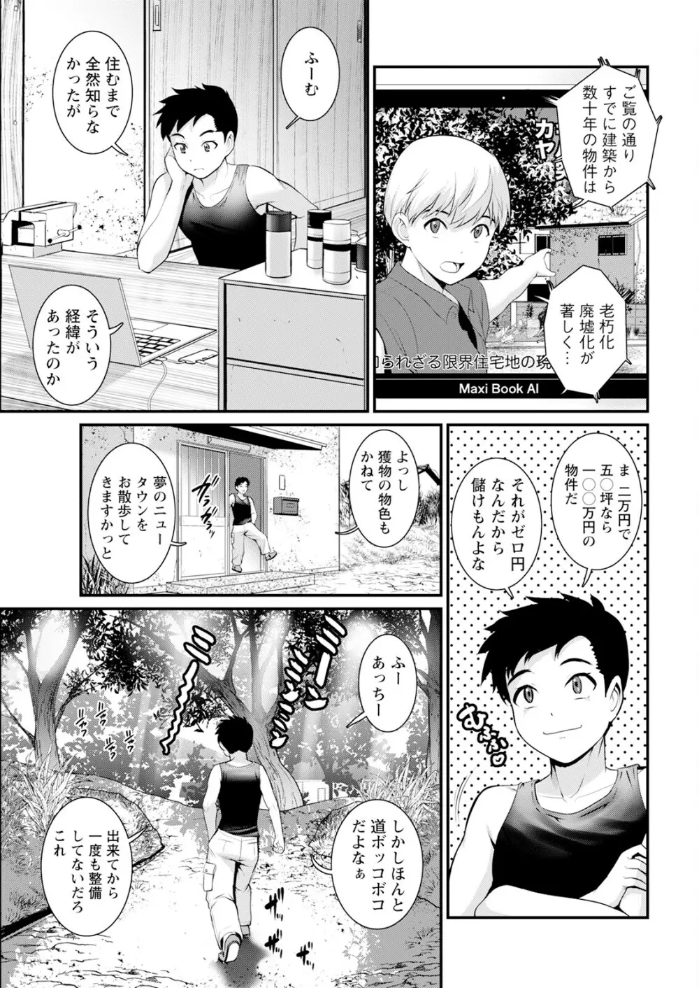 限界ニュータウンは蜜の味 第1-5話 Page.25