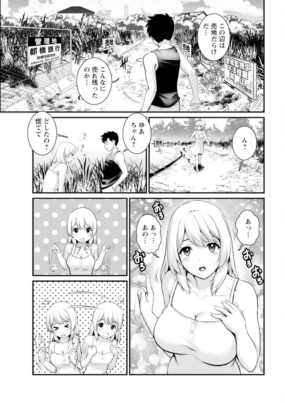 限界ニュータウンは蜜の味 第1-5話 Page.27