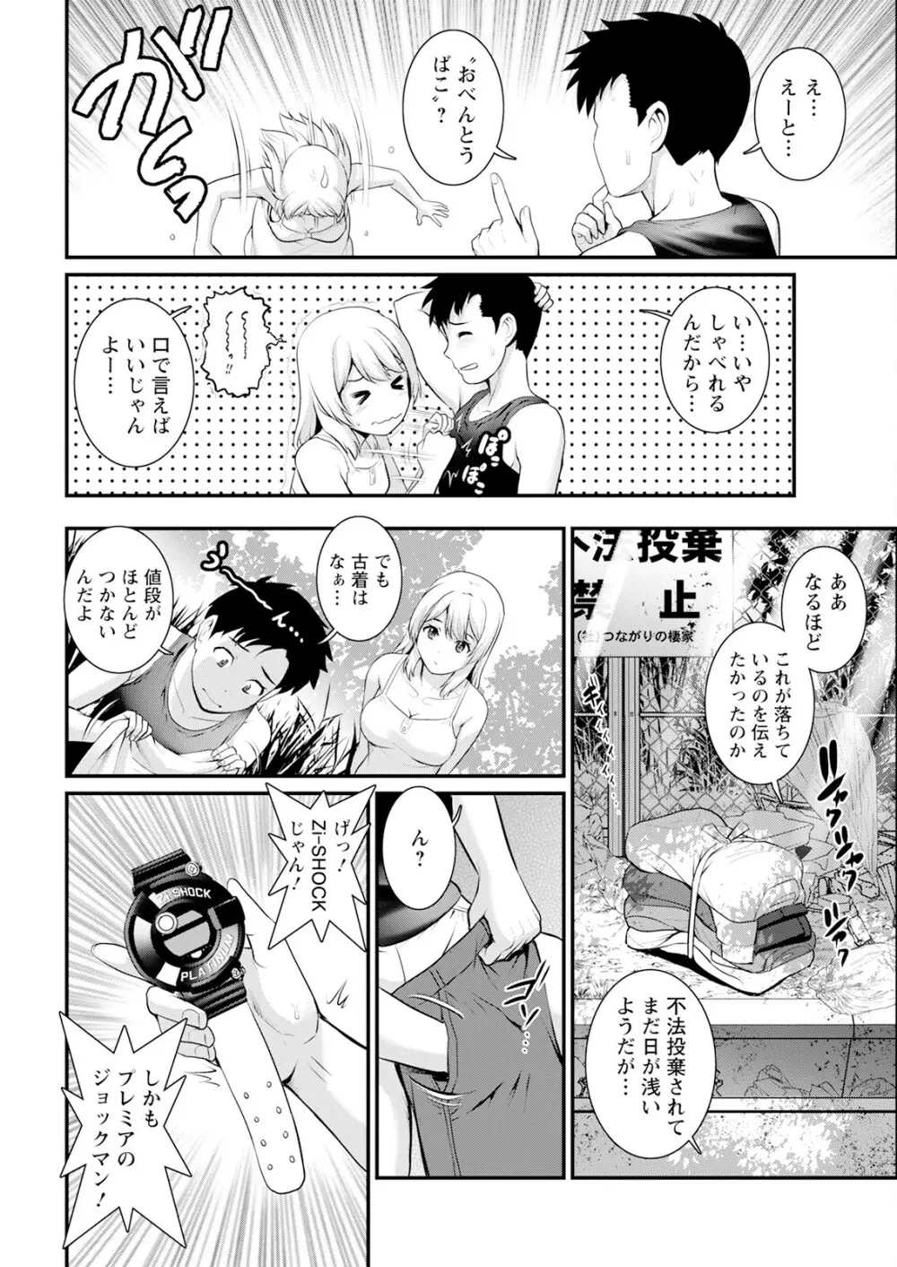 限界ニュータウンは蜜の味 第1-5話 Page.28