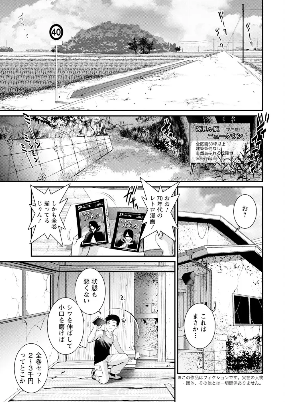 限界ニュータウンは蜜の味 第1-5話 Page.5