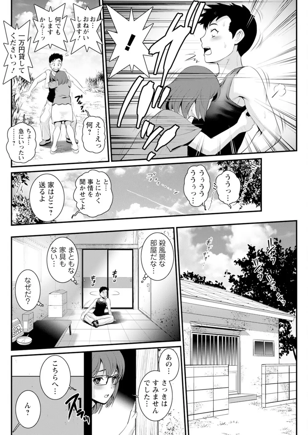 限界ニュータウンは蜜の味 第1-5話 Page.72