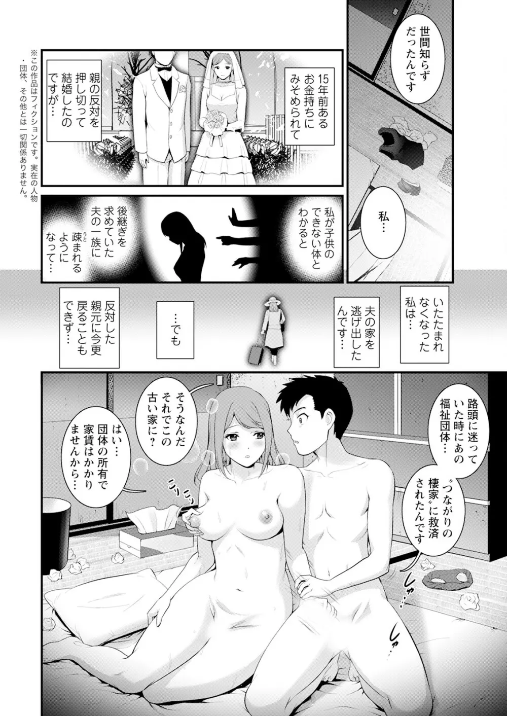 限界ニュータウンは蜜の味 第1-5話 Page.86