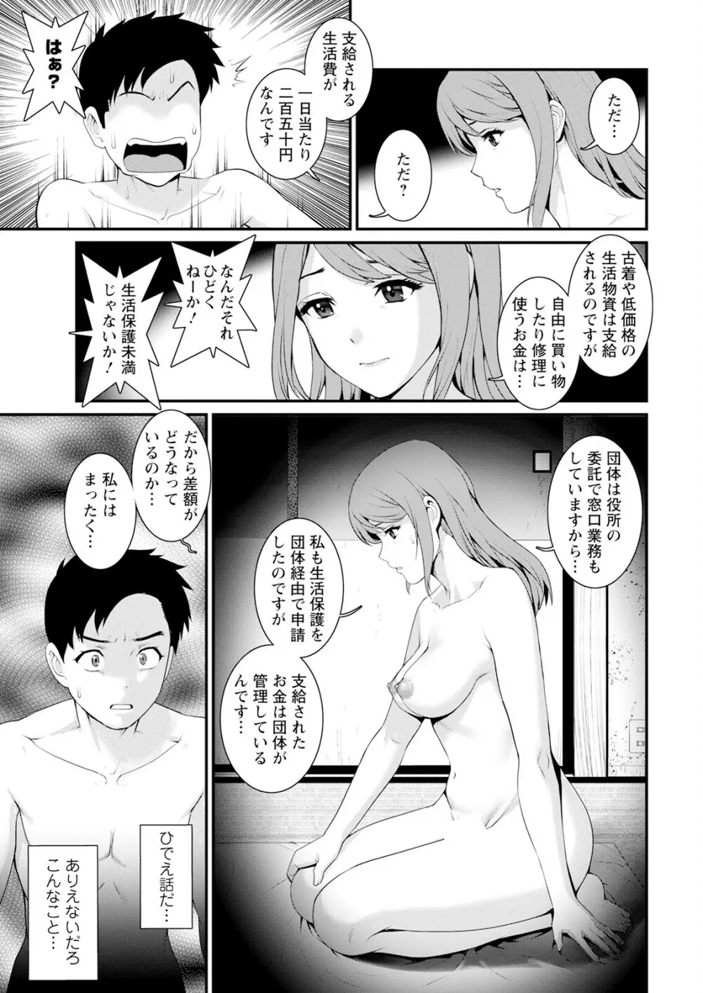 限界ニュータウンは蜜の味 第1-5話 Page.87