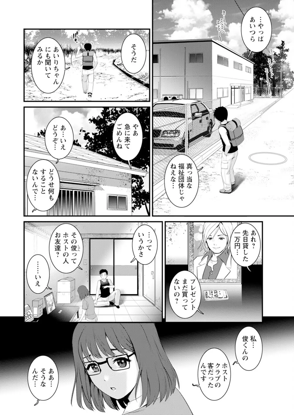 限界ニュータウンは蜜の味 第1-5話 Page.88