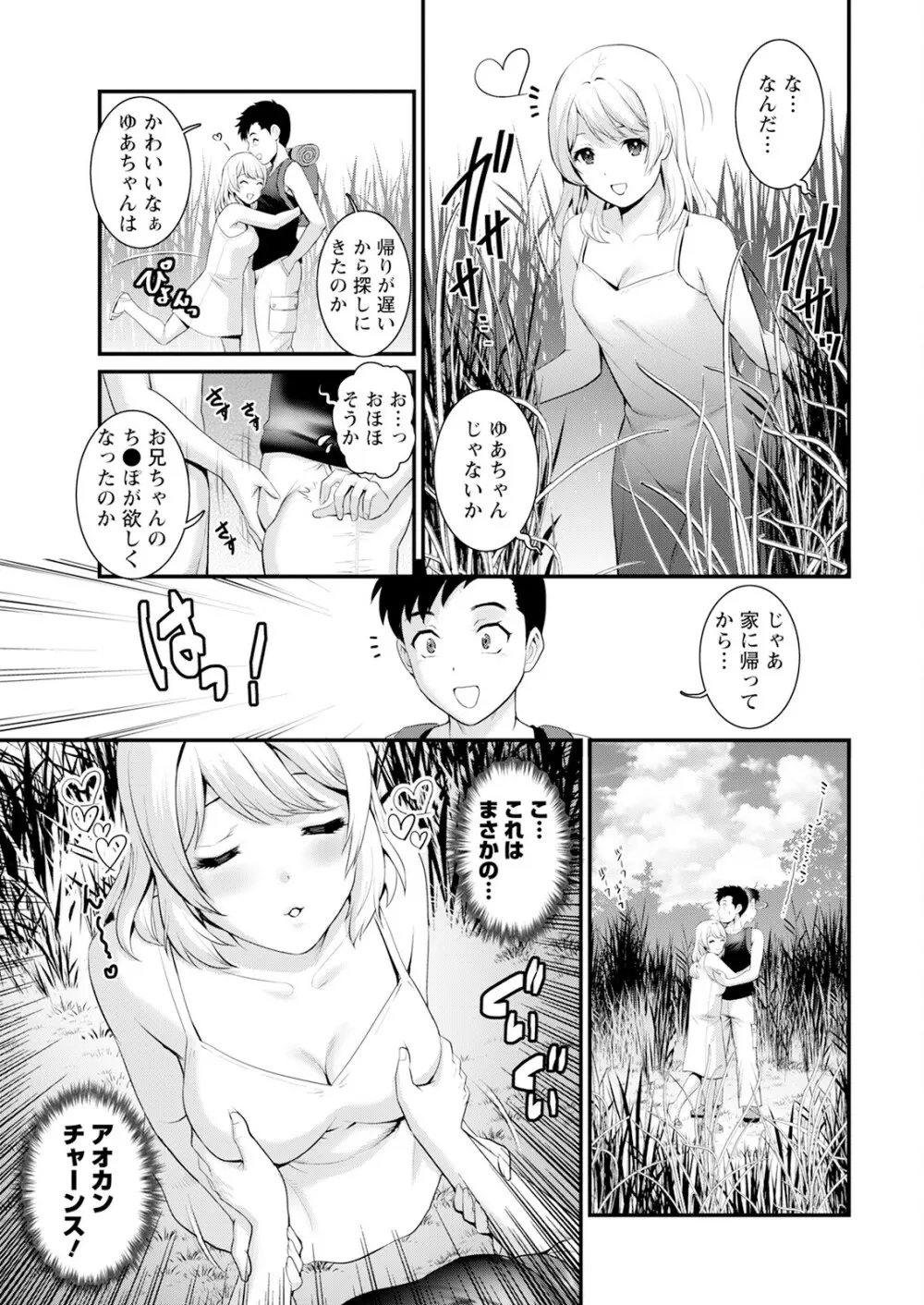 限界ニュータウンは蜜の味 第1-5話 Page.91