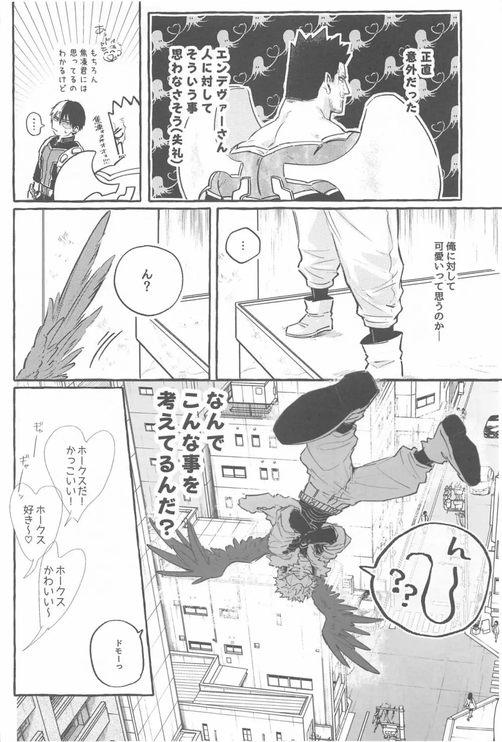 雄鷹宣言 Page.5