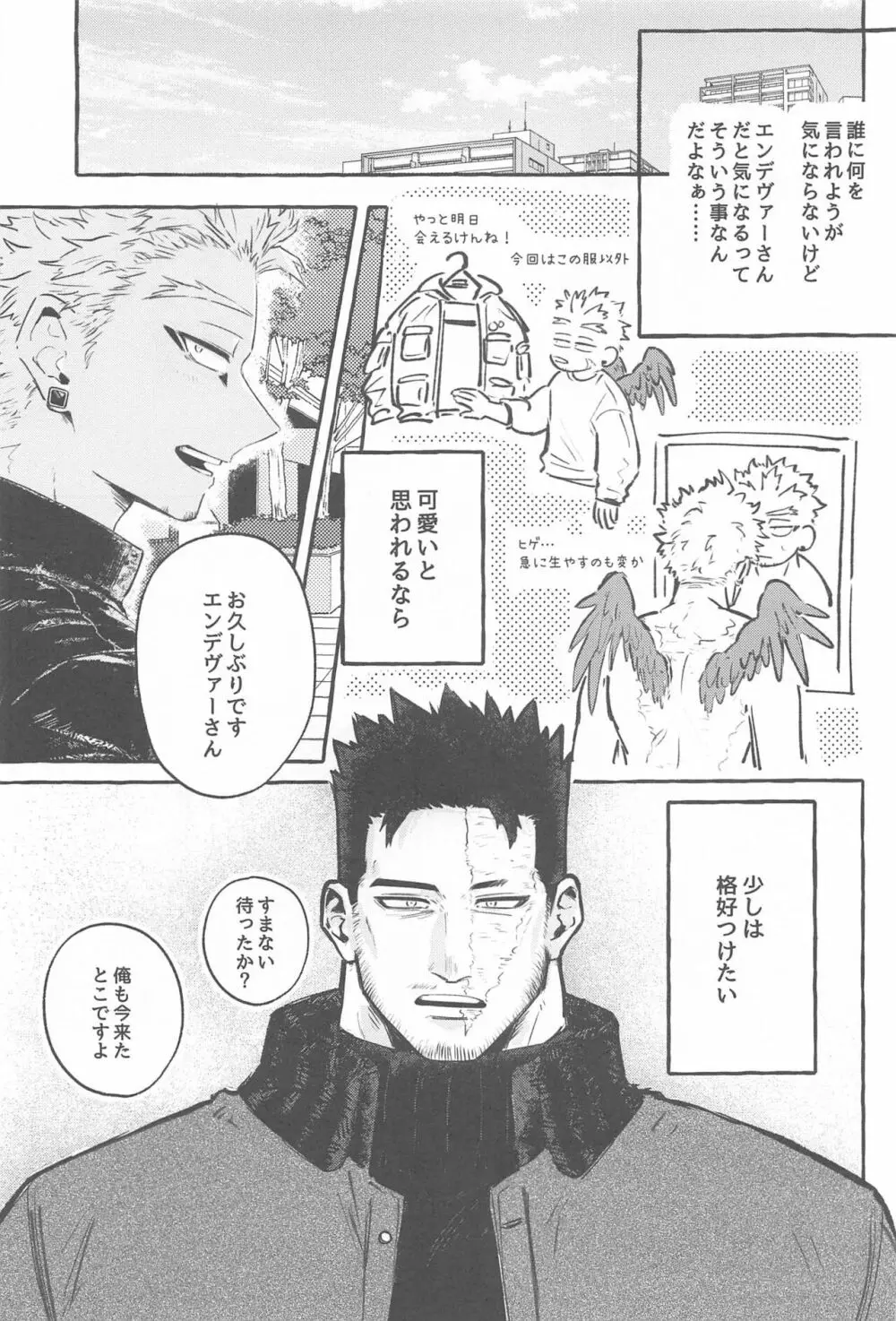 雄鷹宣言 Page.6