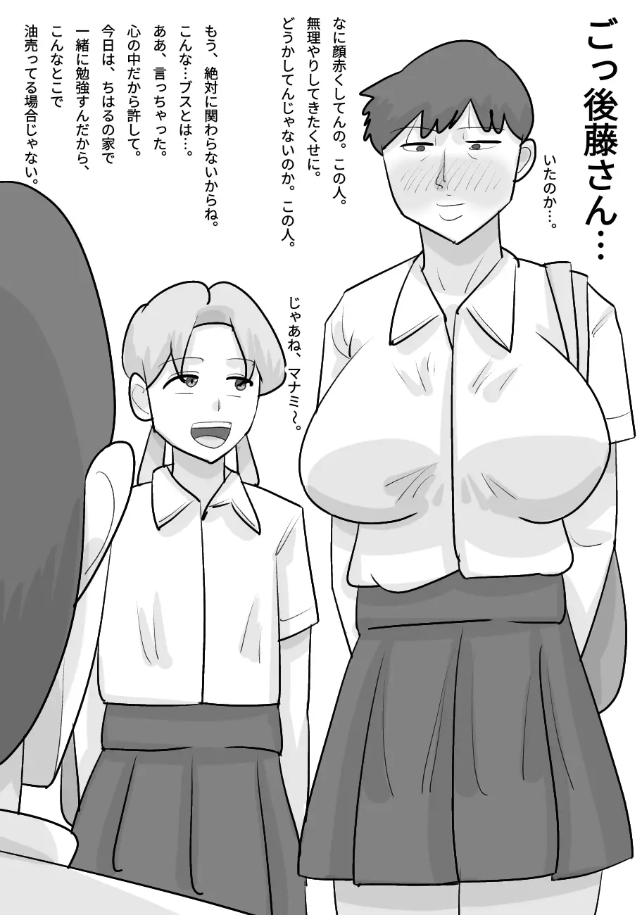 短髪ブスデカ女に寝取られる彼氏。 Page.21