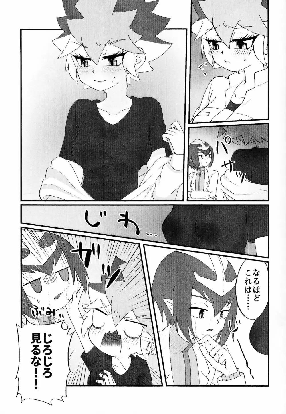 パンドラの箱か禁断の果実か Page.16