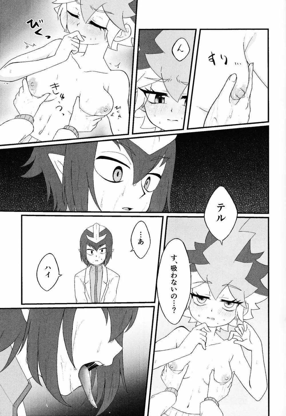 パンドラの箱か禁断の果実か Page.18