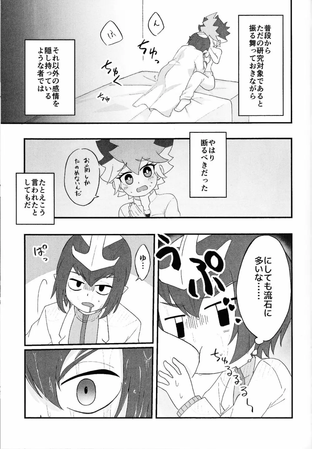 パンドラの箱か禁断の果実か Page.20