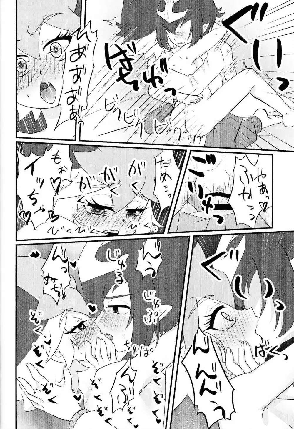 パンドラの箱か禁断の果実か Page.33