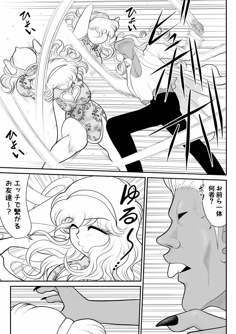 おんな警部補姫子6&7～ヴァージン警部補姫子11&12～ Page.21