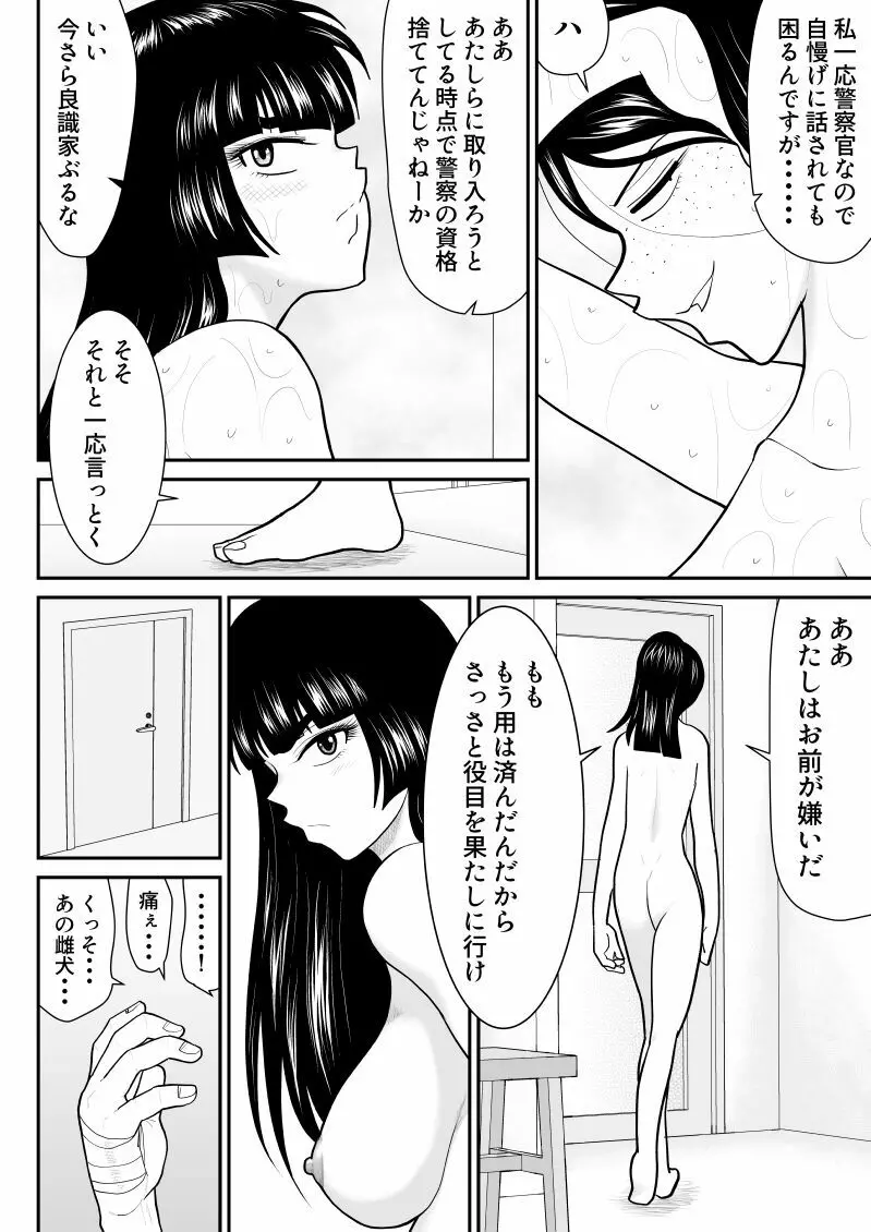 おんな警部補姫子6&7～ヴァージン警部補姫子11&12～ Page.36