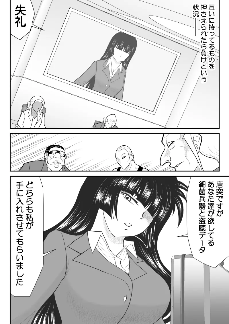 おんな警部補姫子6&7～ヴァージン警部補姫子11&12～ Page.8