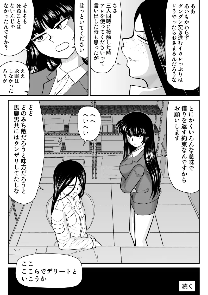 おんな警部補姫子6&7～ヴァージン警部補姫子11&12～ Page.85