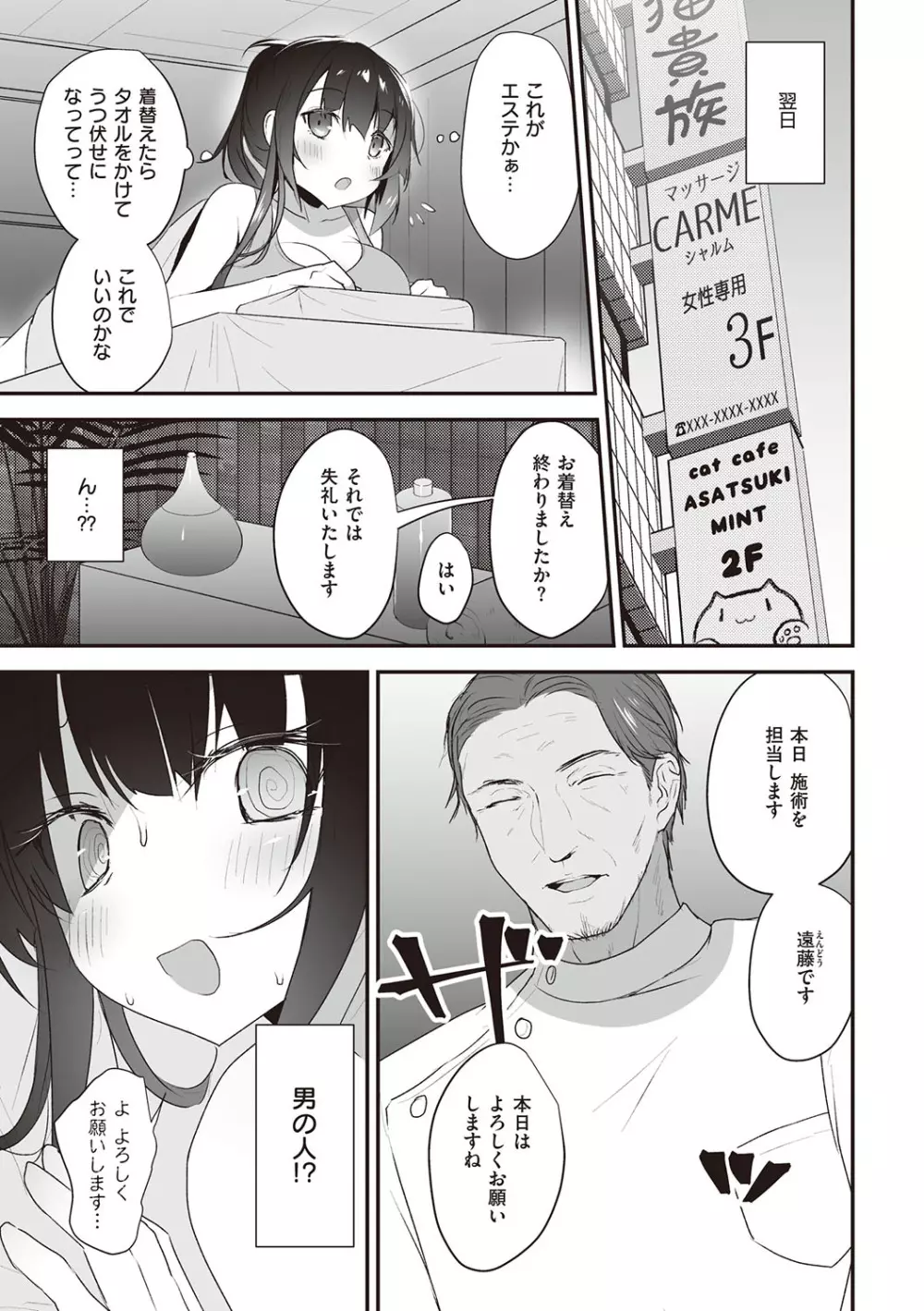 シークレット・インモラル Page.36