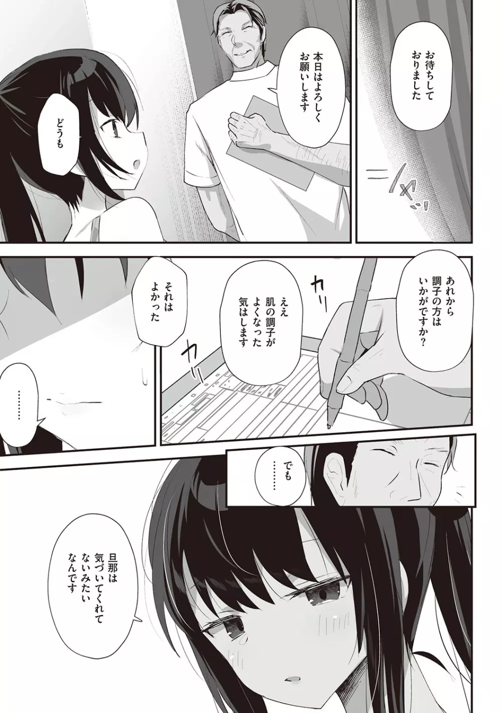 シークレット・インモラル Page.60