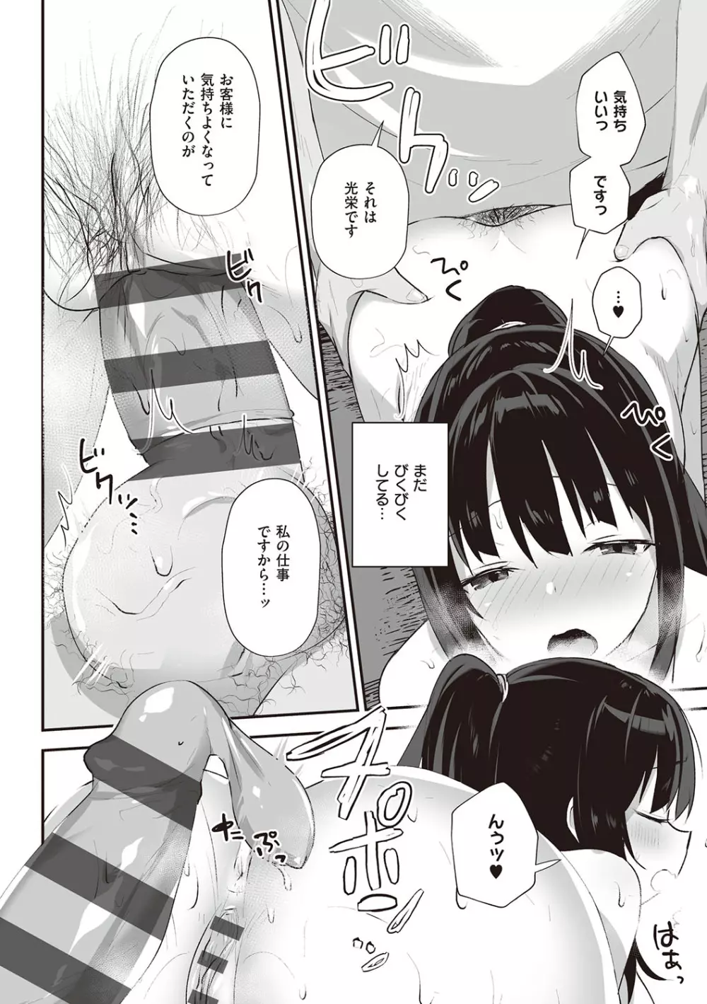 シークレット・インモラル Page.79