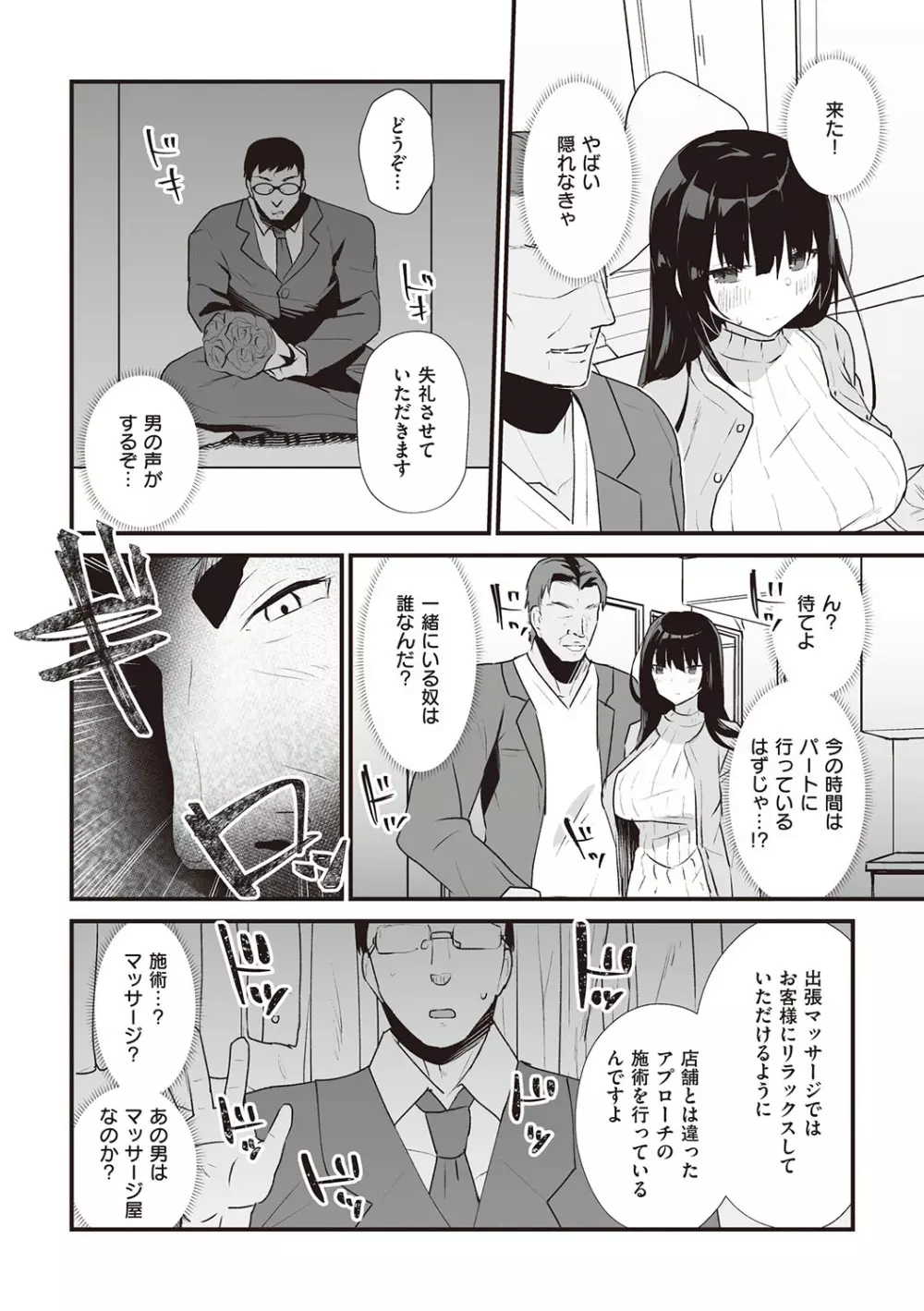 シークレット・インモラル Page.87