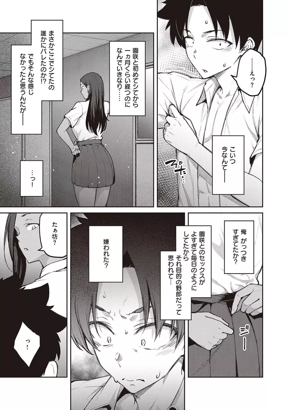 ハニーテンプテーション Page.120