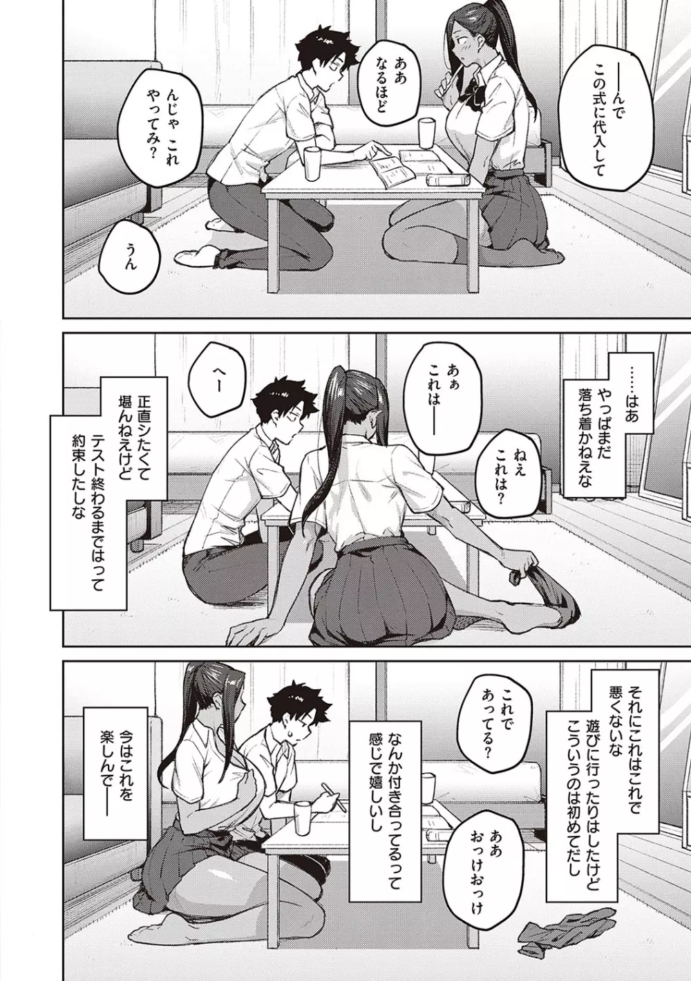 ハニーテンプテーション Page.129