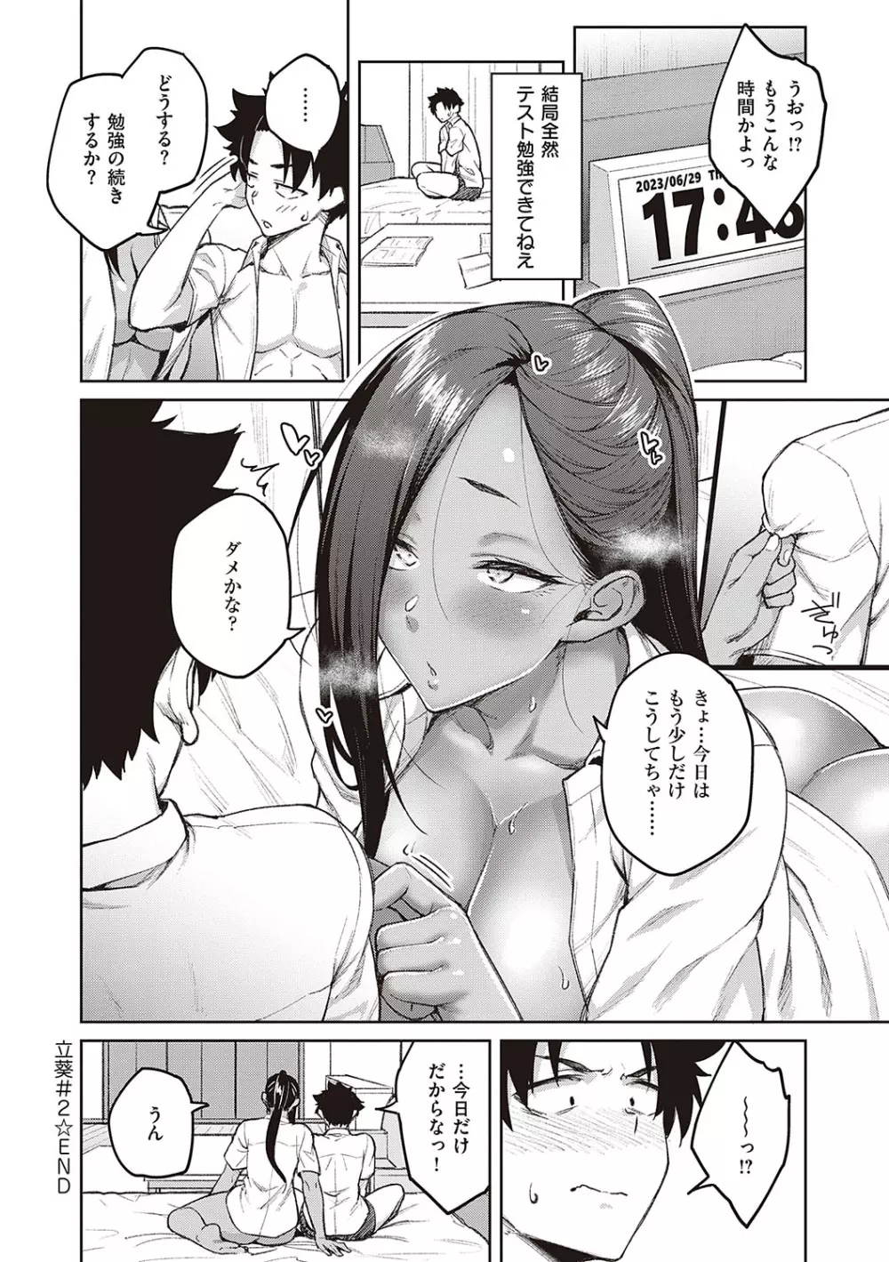 ハニーテンプテーション Page.151