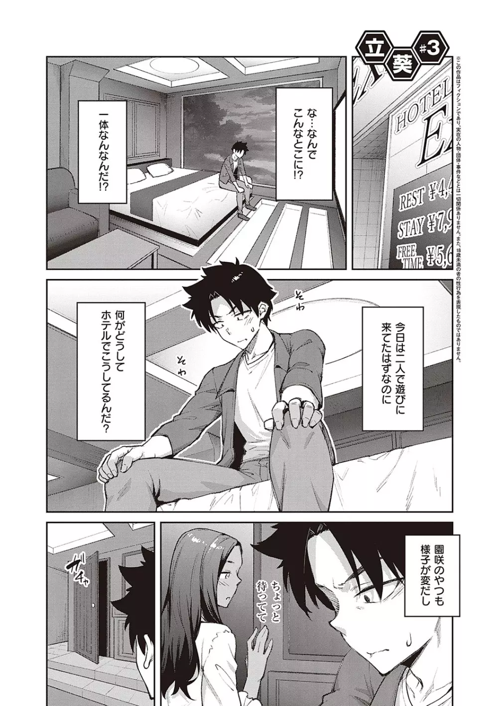 ハニーテンプテーション Page.152