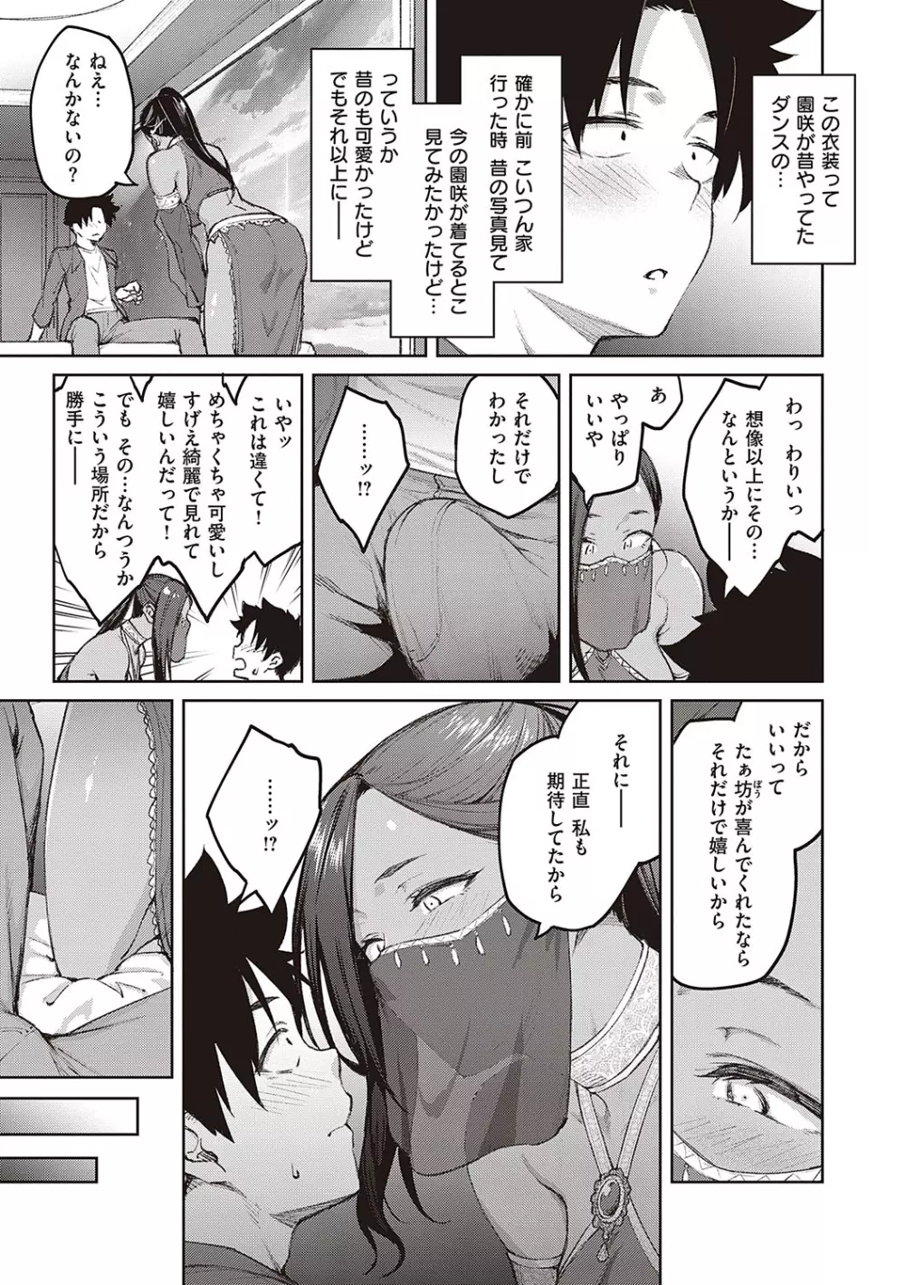 ハニーテンプテーション Page.154