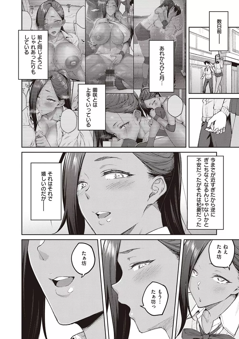 ハニーテンプテーション Page.155