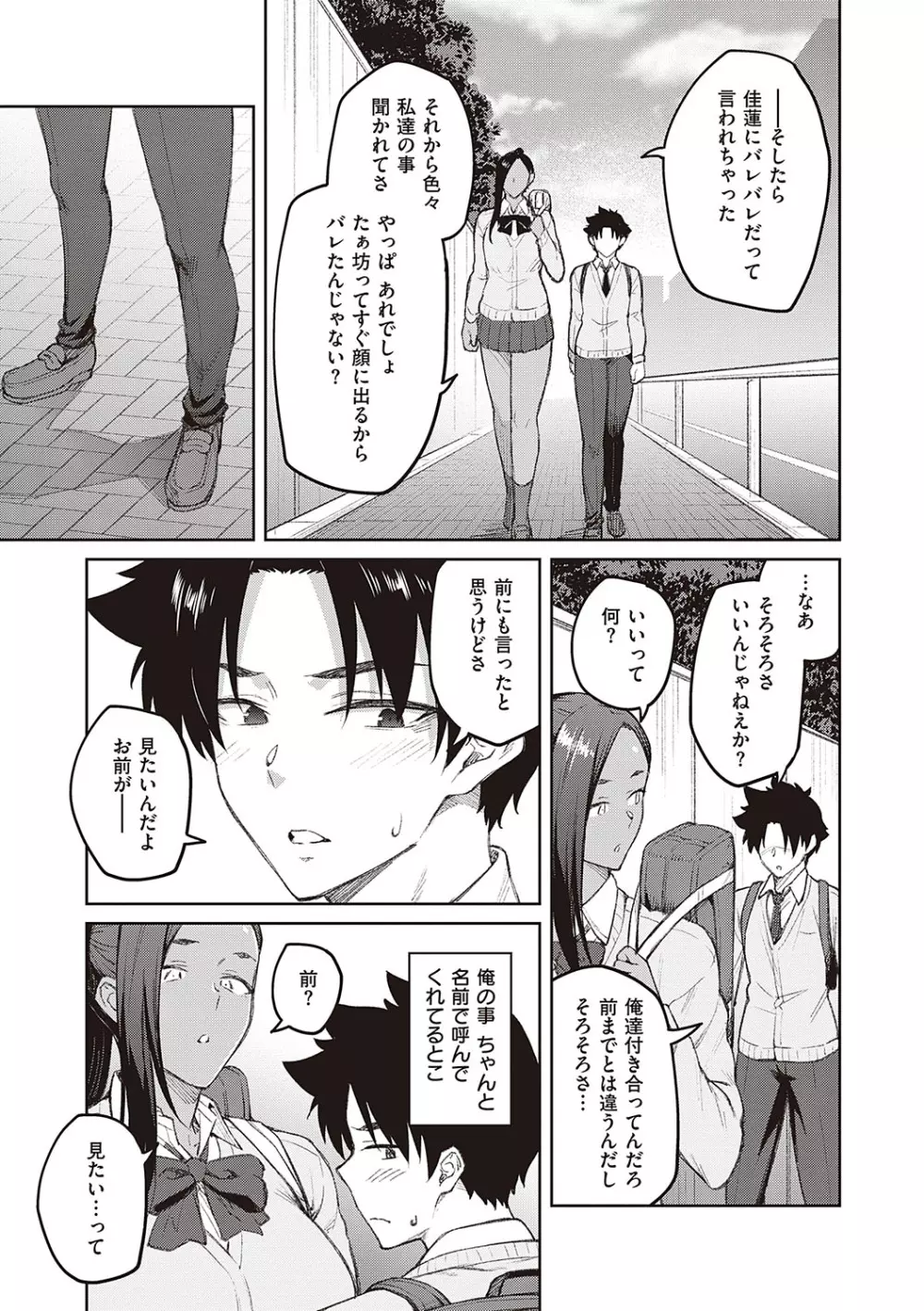 ハニーテンプテーション Page.156