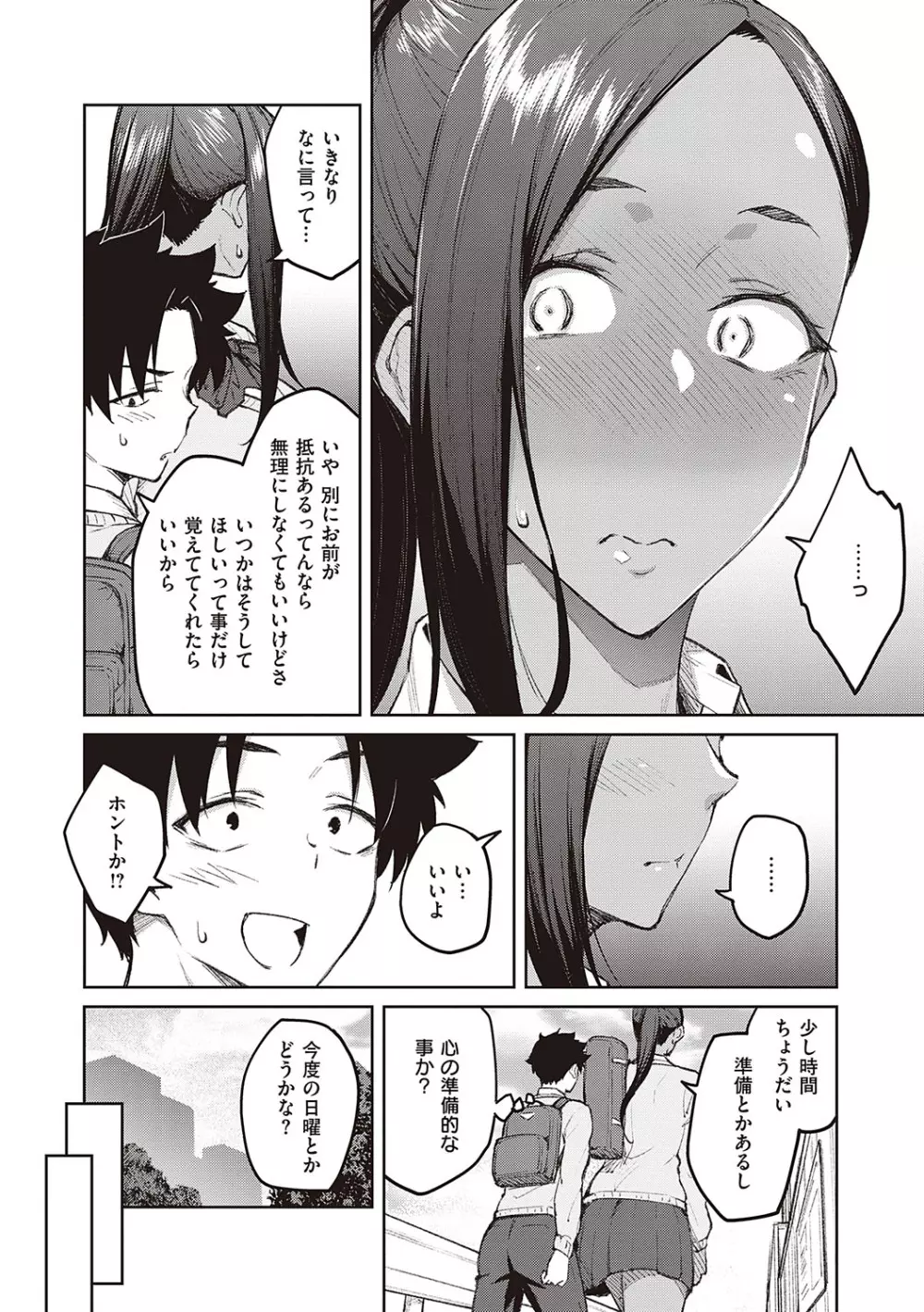 ハニーテンプテーション Page.157