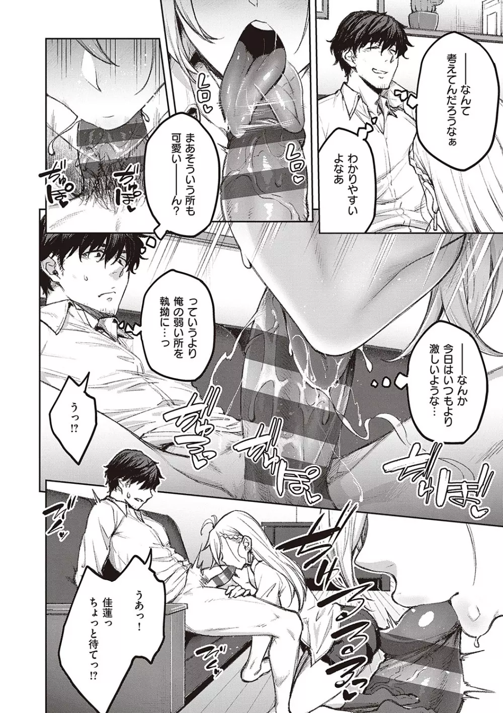 ハニーテンプテーション Page.17