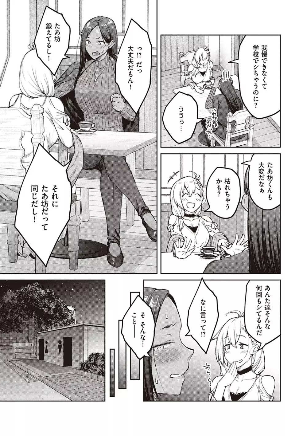 ハニーテンプテーション Page.214