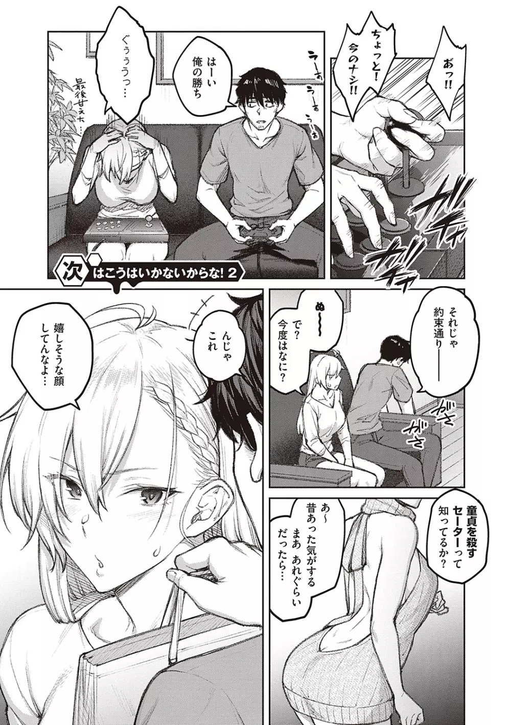 ハニーテンプテーション Page.34