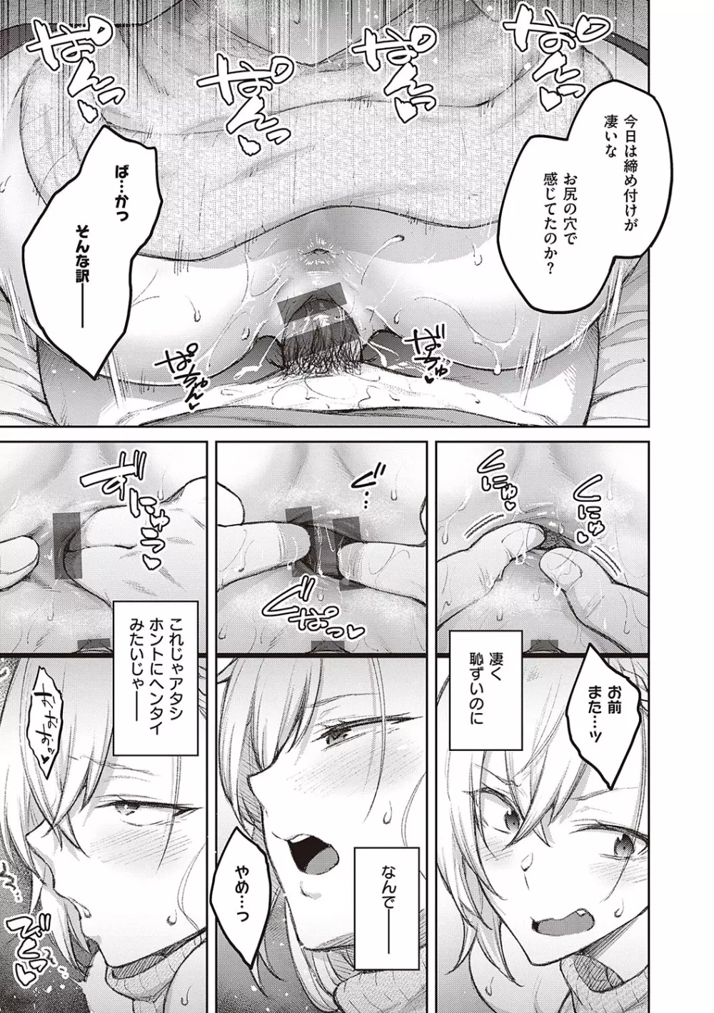 ハニーテンプテーション Page.50