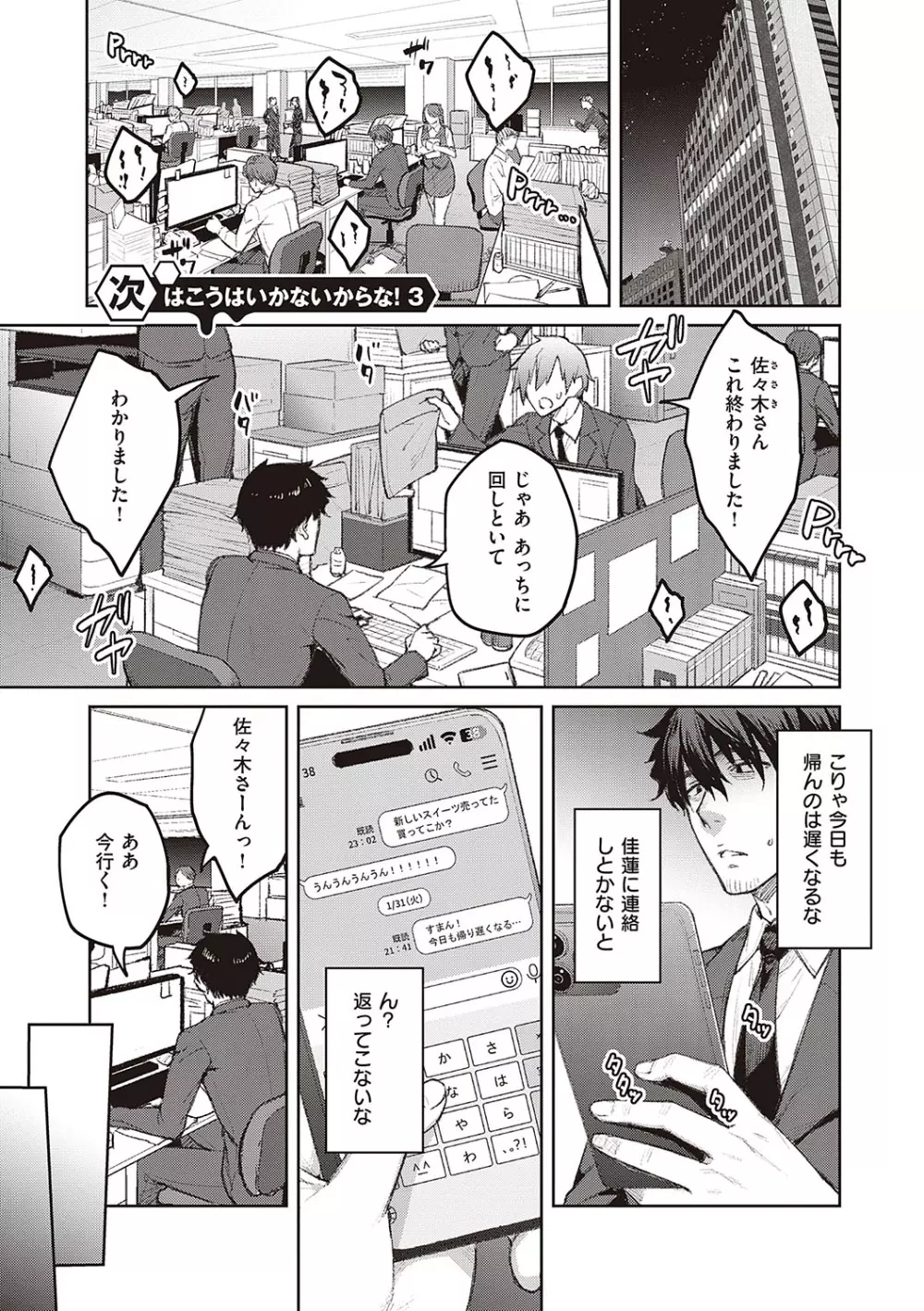 ハニーテンプテーション Page.58