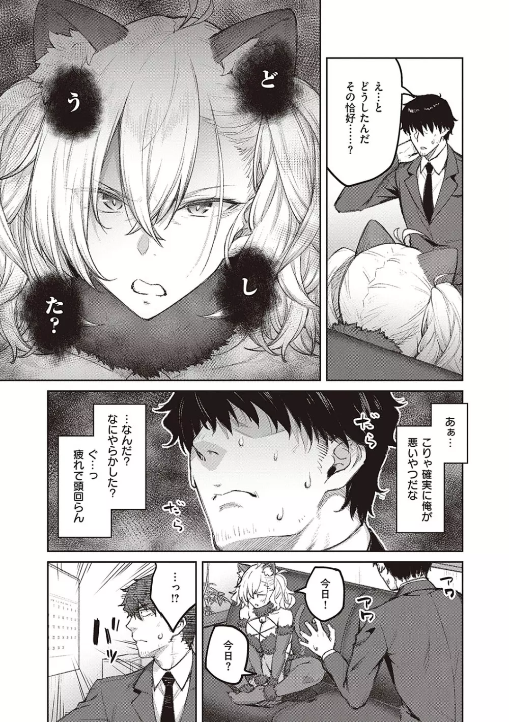 ハニーテンプテーション Page.60