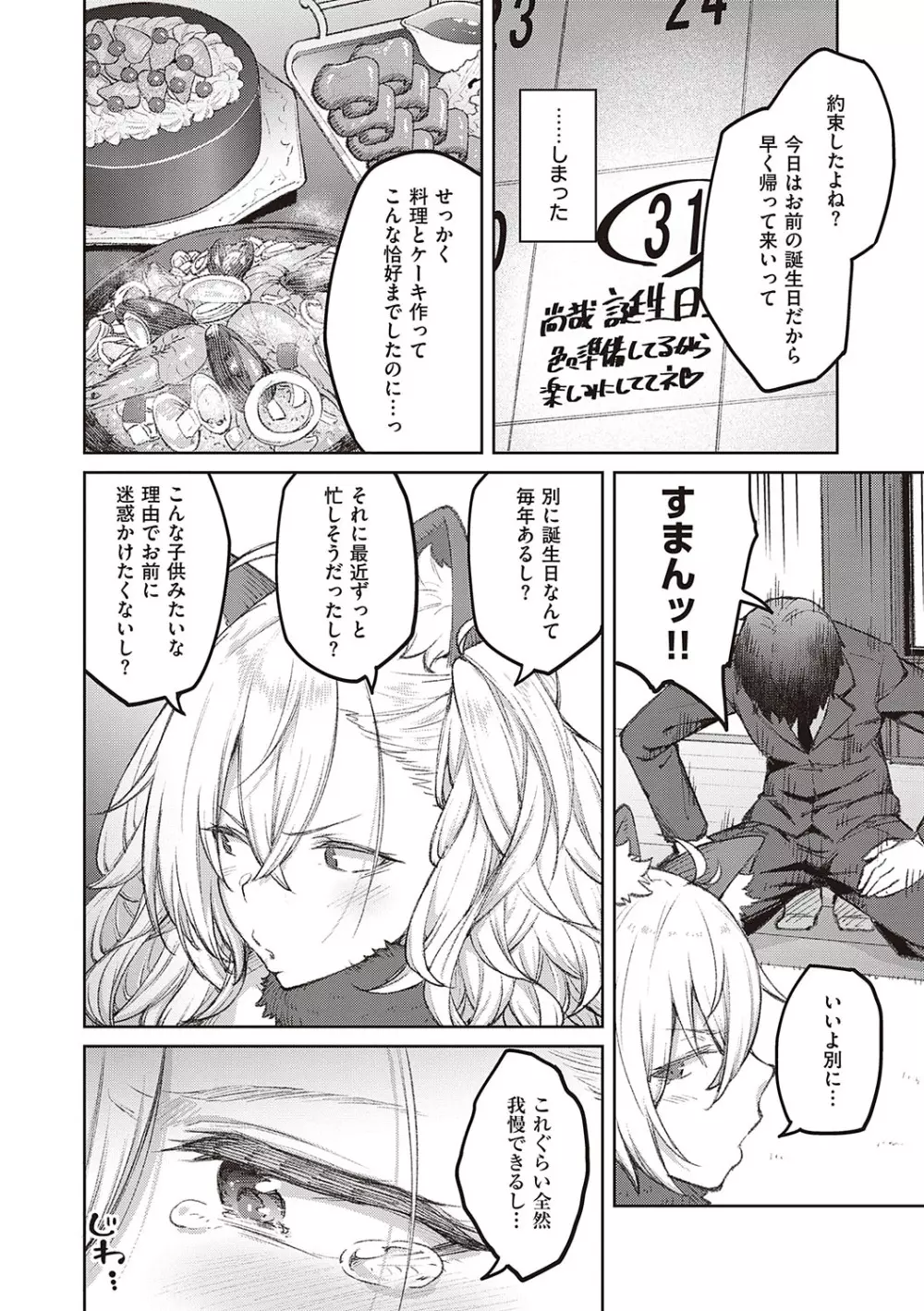 ハニーテンプテーション Page.61