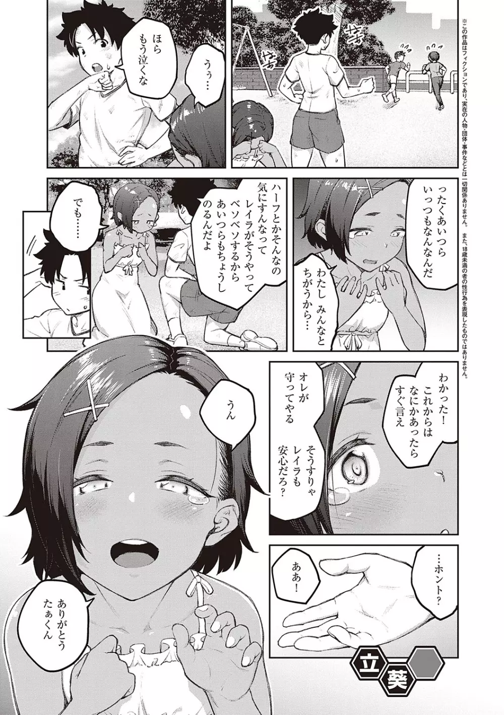 ハニーテンプテーション Page.86