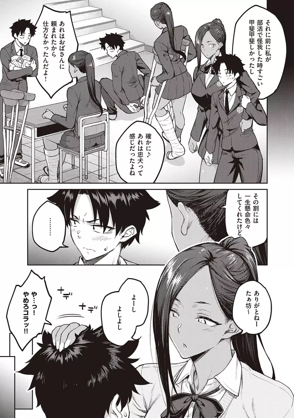 ハニーテンプテーション Page.90