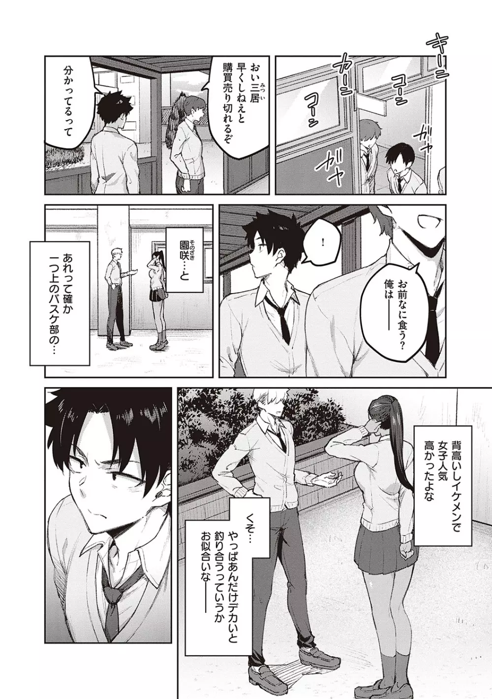 ハニーテンプテーション Page.91