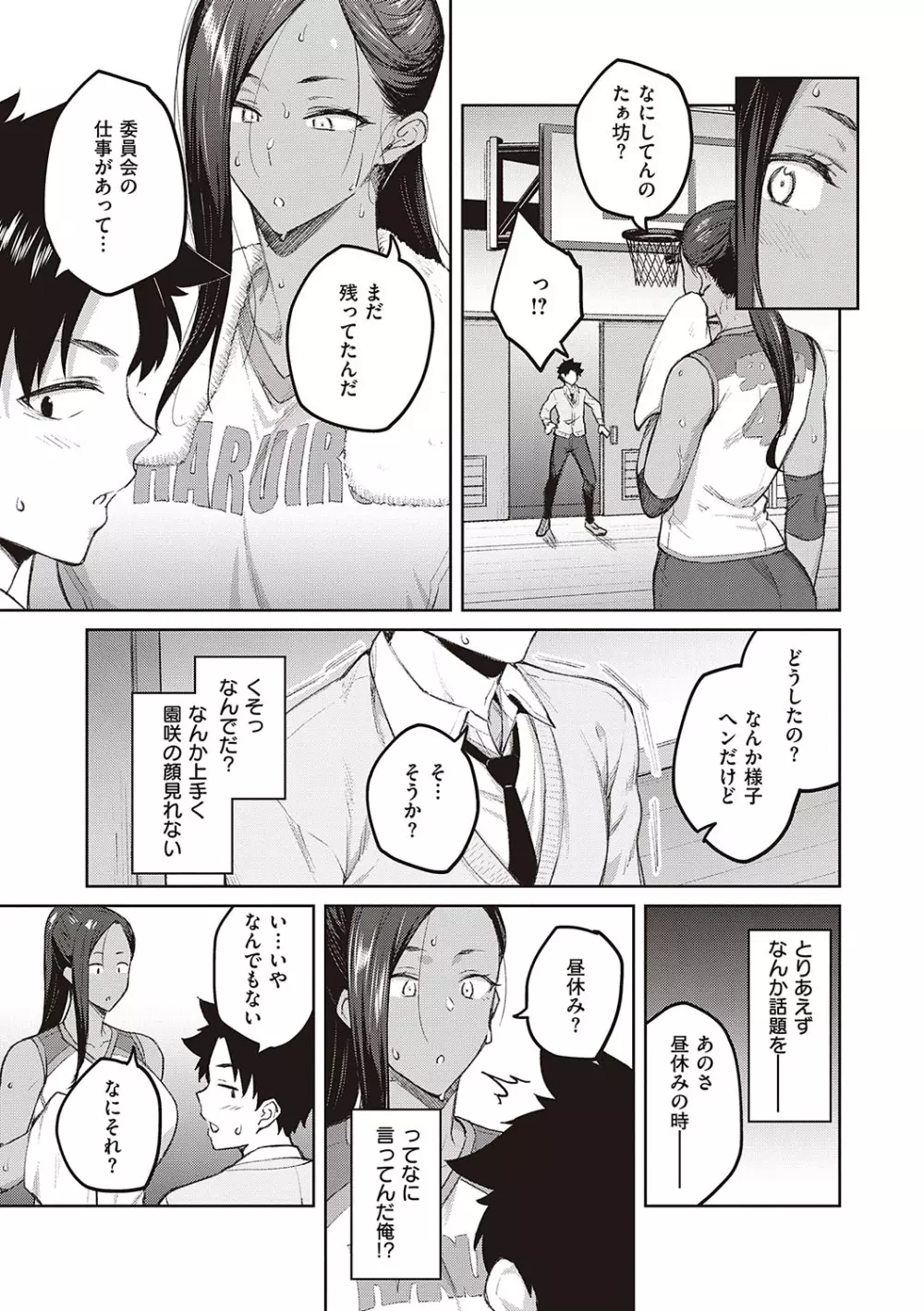 ハニーテンプテーション Page.94