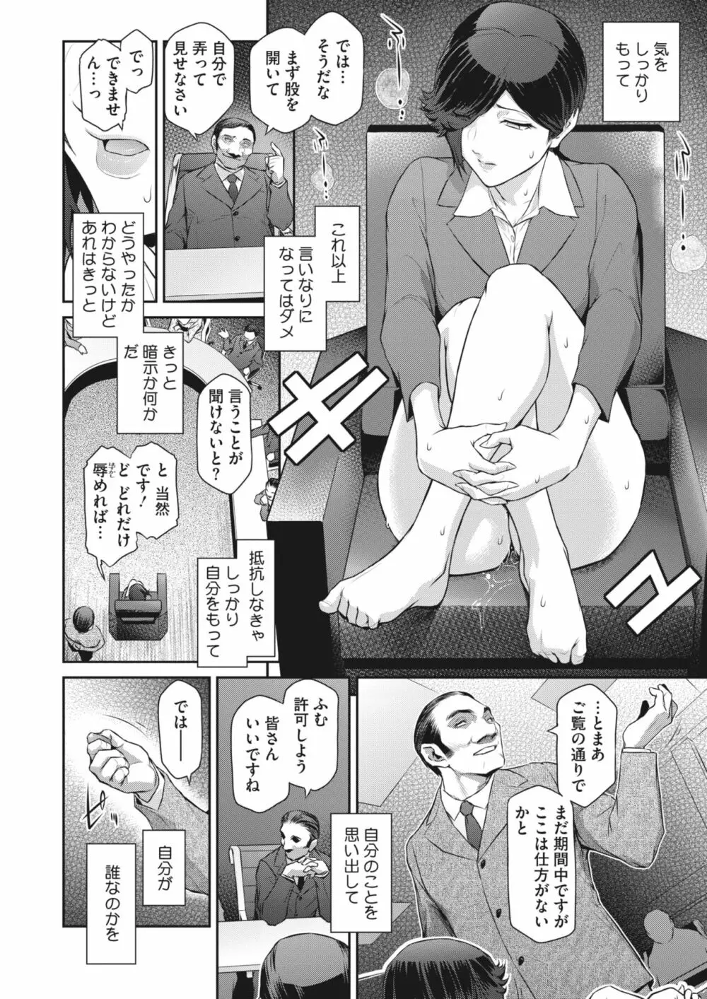 コミックホットミルク濃いめ vol.43 Page.101