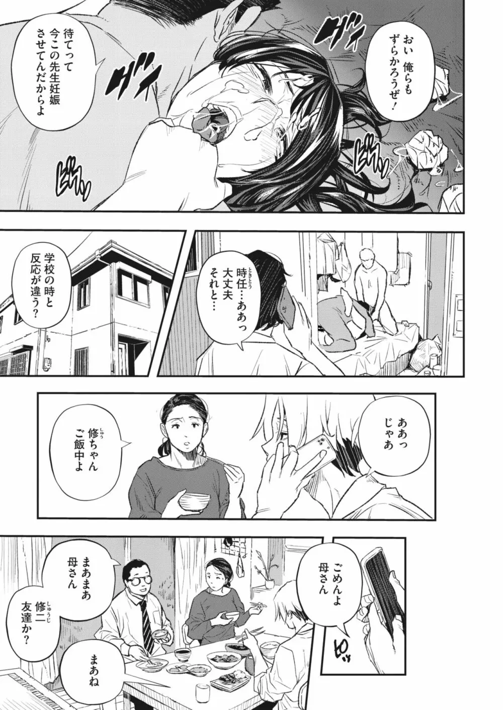 コミックホットミルク濃いめ vol.43 Page.114
