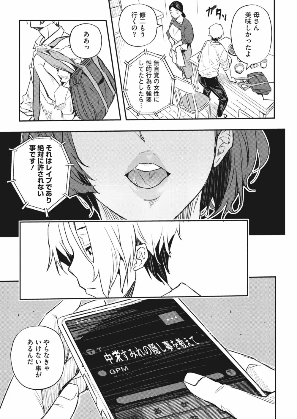コミックホットミルク濃いめ vol.43 Page.118