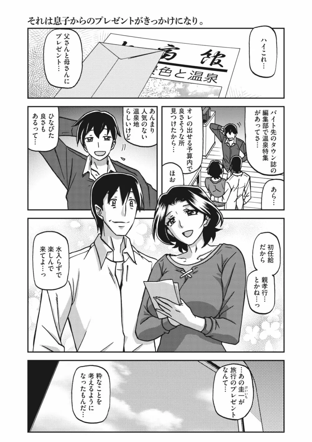 コミックホットミルク濃いめ vol.43 Page.12