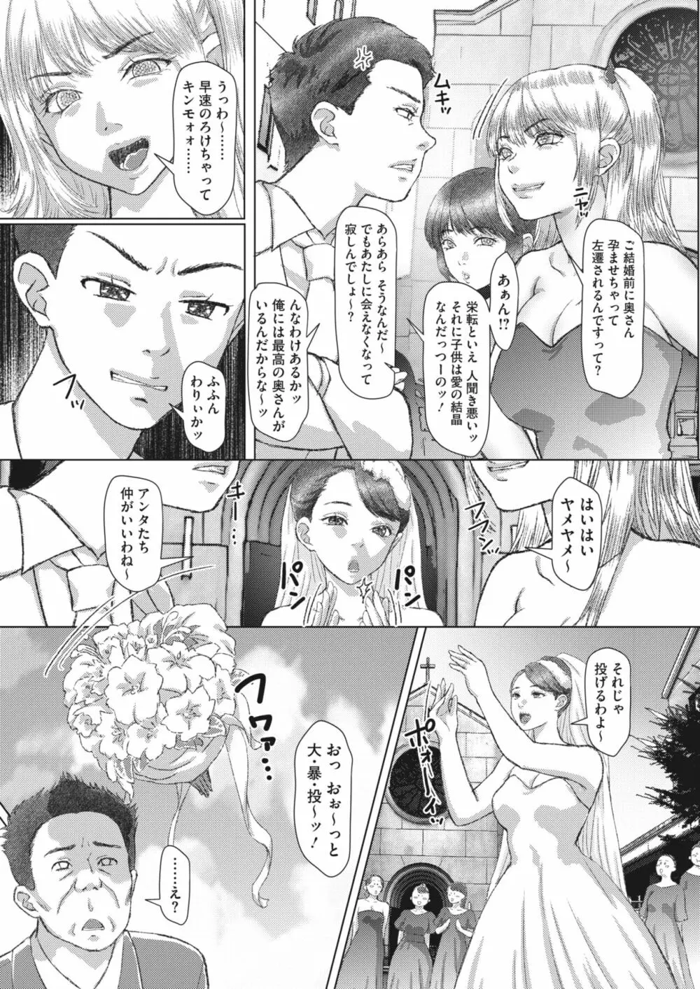 コミックホットミルク濃いめ vol.43 Page.138